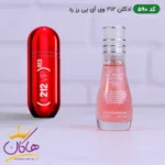 ادکلن اسمارت 590 زنانه 212 وی آی پی رز رد 15میل