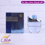 عطر ادکلن رویال بلو مردانه 75 میل | Royale Blue Rasasi for men