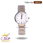 ساعت مچی سولیدا زنانه استیل صفحه سفید 4126/4