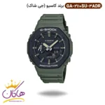 ساعت کاسیو جی شاک مردانه بند رابر دو زمانه GA-2110SU-3ADR