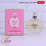 ادکلن اسمارت زنانه 134 شنل چنس جیبی 25 میل