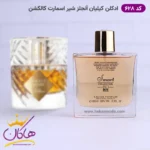 ادکلن اسمارت یونیسکس 628 آنجلز شیر 100 میل