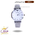 ساعت امپریو آرمانی زنانه استیل نقره ای AR 1926/1