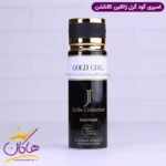 اسپری بدن ژاکلین کالکشن زنانه گودگرل 200 میل
