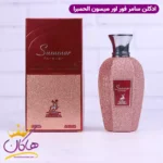 ادکلن میسون الحمبرا سامر فور اور یونیسکس زرجوف میوز