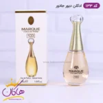 ادکلن مارکویی زنانه 133 جادور دیور 30 میل