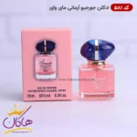 ادکلن اسمارت جورجیو آرمانی مای وی 25 میل کد 581 | Smart Collection GIORGIO ARMANI My Way