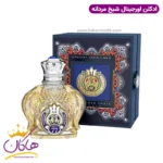 ادکلن شیخ مردانه اپیولنت کلاسیک شماره 77 اورجینال