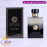 ادکلن ورساچه مردانه پورهوم عود نویر اورجینال