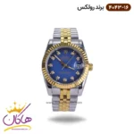 ساعت رولکس مردانه فلزی دیت جاست صفحه آبی 4043/16