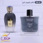 ادکلن کوروش کبیر اسمارت کالکشن کد 619 مردانه 100 میل