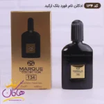 ادکلن مارکویی زنانه 134 بلک ارکید 25 میل