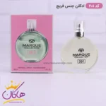 ادکلن مارکویی زنانه 201 چنس او فرش 25 میل