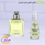 ادکلن اسمارت مردانه 34 سی کی اترنیتی 15 میل