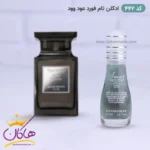 ادکلن اسمارت مردانه 442 تام فورد عود وود 15 میل