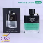 ادکلن اسمارت مردانه 488 کارولینا هررا سی اچ من پرایو 25 میل