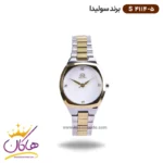 ساعت سولیدا زنانه فلزی S4114/5