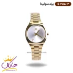 ساعت سولیدا زنانه فلزی S4115/3