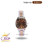 ساعت سولیدا زنانه فلزی S4116/7