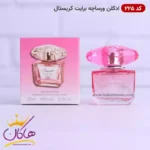 ادکلن اسمارت زنانه ورساچه برایت کریستال 225 25 میل