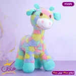 عروسک زرافه چهل تیکه | 21769
