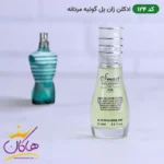 ادکلن اسمارت 124 ژان پل گوتیه 15 میل | Smart Collection 124 Jean Paul Gaultier