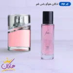 ادکلن جیبی زنانه هوگو باس فمه روونا 30 میل کد 196 | ROVENA Femme 196