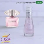 ادکلن اسمارت 225 ورساچه برایت کریستال 15 میل | Smart Collection 225 Bright Crystal Versace