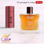ادکلن اسمارت کالکشن 239 سک.سی 212 مردانه 100 میل