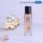 ادکلن روونا مونت بلنک لیدی امبریس جیبی 30 میل | ROVENA 247