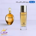ادکلن جیبی روبرتو کاوالی روونا 30 میل کد 288 | ROVENA caviller 288