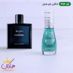 ادکلن اسمارت 313 بلو د شنل 15 میل |‌ Smart Collection Blue De Chanel 313