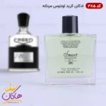ادکلن اسمارت کالکشن ۳۸۵ کرید اونتوس 100 میل | Smart Collection 385 Creed Aventus