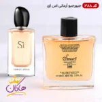 ادکلن اسمارت ۳۸۸ جورجیو آرمانی سی 100 میل | Smart Collection Giorgio Armani Si