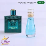 ادکلن اسمارت 401 ورساچه اروس 15 میل | Smart Collection Versace Eros 401