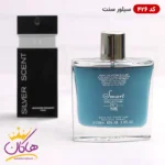 عطر ادکلن اسمارت کالکشن 426 مردانه سیلور سنت 100 میل | Smart Collection Silver Scent