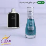 ادکلن جیبی جگوار مشکی 463 اسمارت 15میل