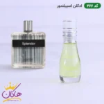 عطر اسمارت کالکشن کد ۴۶۶ اسپیلندور 15 میل