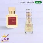 ادکلن اسمارت 540 باکارات رژ 15 میل | Smart Collection Baccarat Rouge 540