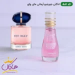 ادکلن اسمارت 581 جورجیو آرمانی مای وی 15 میل | Smart Collection 581 GIORGIO ARMANI My Way
