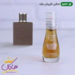 ادکلن کاپیتان بلک اسمارت کد 583 جیبی 15 میل | Smart Collection 583 Captain Black