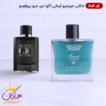 ادکلن اسمارت 604 جورجیو آرمانی آکوا پروفوم 100 میل | Smart Collection 604 GIORGIO ARMANI - Acqua di Gio Profumo