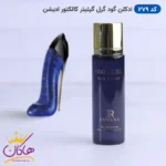 ادکلن جیبی روونا گودگرل آبی 30 میل کد 279 | ROVENA 279 Cool Girl Blue Edition