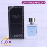 ادکلن جیبی لاکسمی ورساچه پور هوم 30 میل | Laxmi Versace Blue