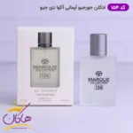 ادکلن مارکویی 154 آکوا دی جیو سفید 25 میل