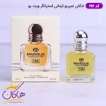 ادکلن مارکویی کالکشن کد 196 استرانگر ویت یو 25 میل | Marque Collection 196 Emporio Giorgio Armani Stronger
