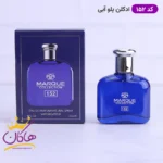 ادکلن ۲۵ میل پولو بلو ۱۵۲ مارکویی کالکشن | Marque Collection Polo Blue 