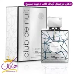 ادکلن کلاب دنایت سیلیج اورجینال 105 میل