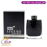 عطر ادکلن مونت بلنک لجند 100 میل | Mont Blanc Legend