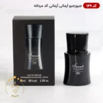 ادکلن جیبی اسمارت 169 جیورجیور آرمانی 25 میل | Smart Collection Giorgio Armani